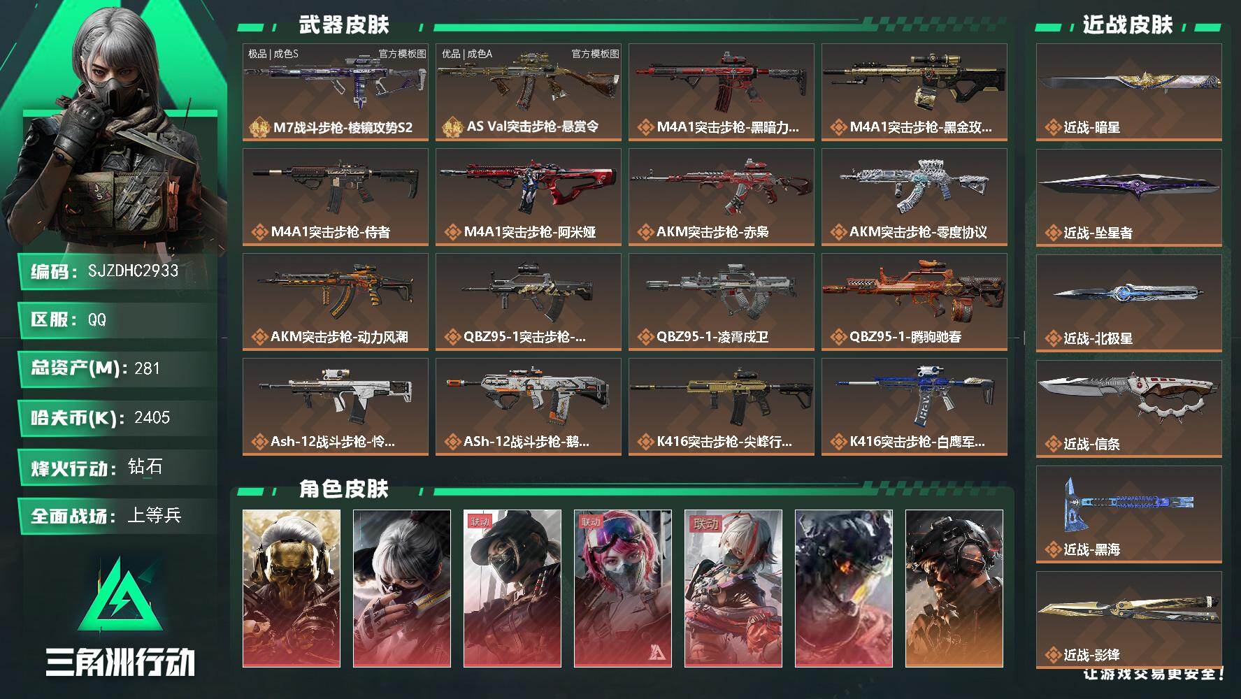 SJZQM4145527三角洲行动账号详情图3