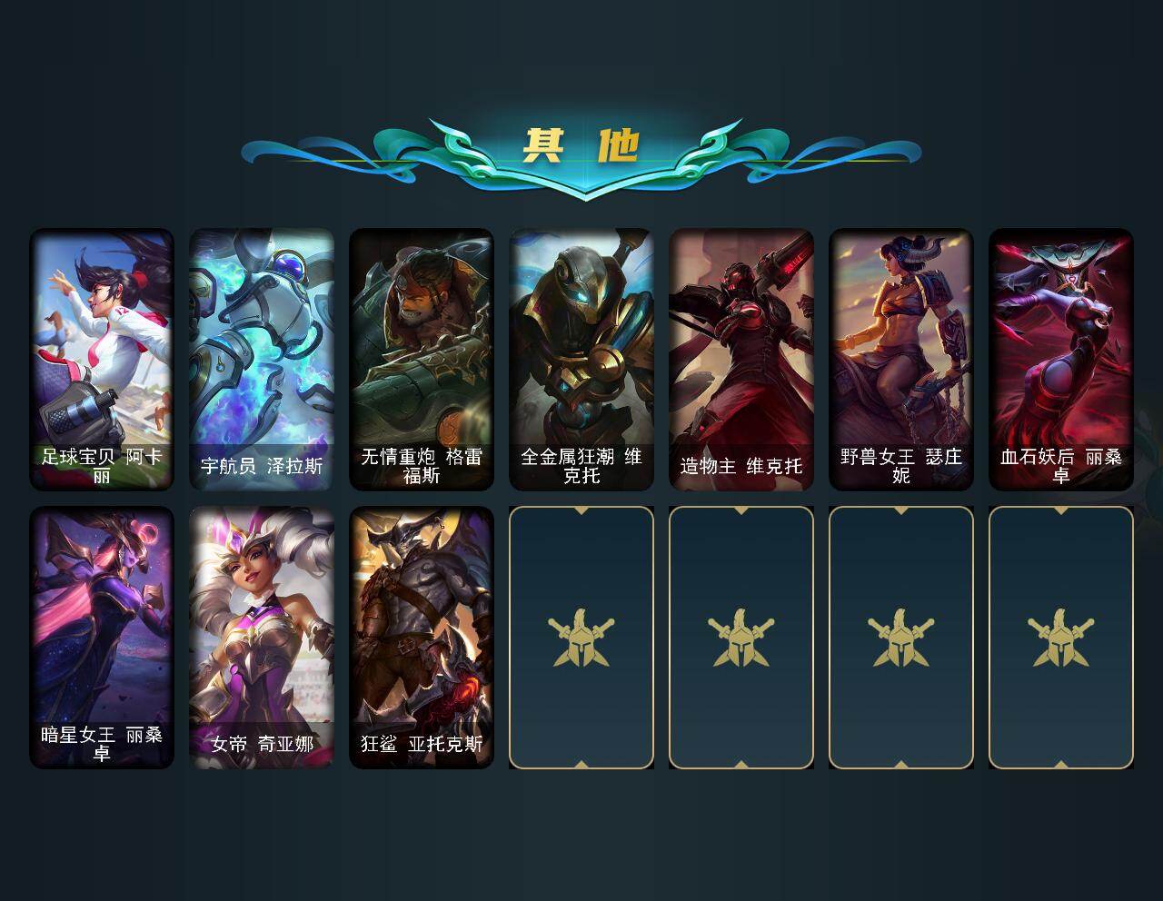 LOLEY433031英雄联盟账号详情图3 LOLEY433031英雄联盟账号详情图3