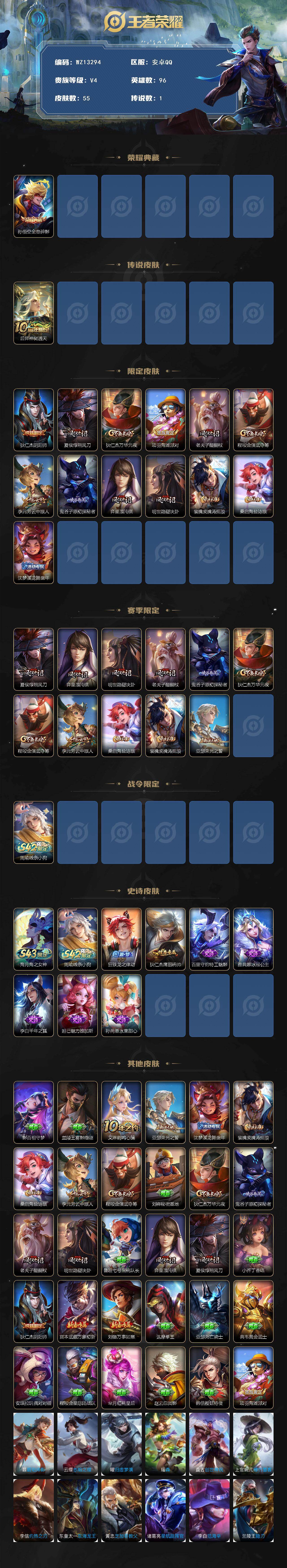WZXS4406941王者荣耀账号详情图2