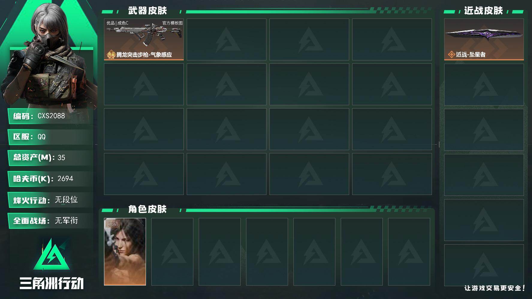 三角洲行动账号QQ【烽火48级 总资产35.3M 部门22111 体3负2仓库3 s9赛季通行证已开 劳拉+坠星者 黑