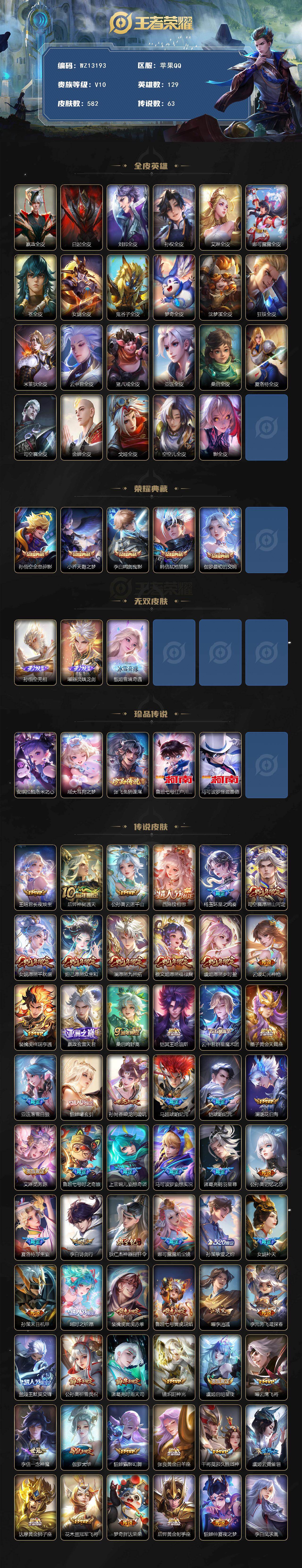 WZXS4414179王者荣耀账号详情图2 WZXS4414179王者荣耀账号详情图2