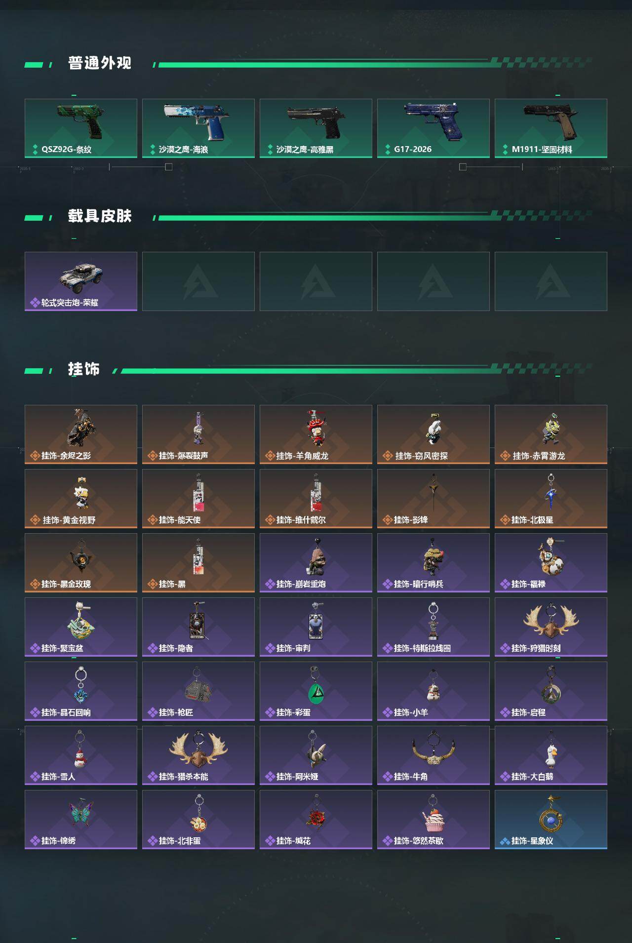 SJZQM4145683三角洲行动账号详情图7 SJZQM4145683三角洲行动账号详情图7