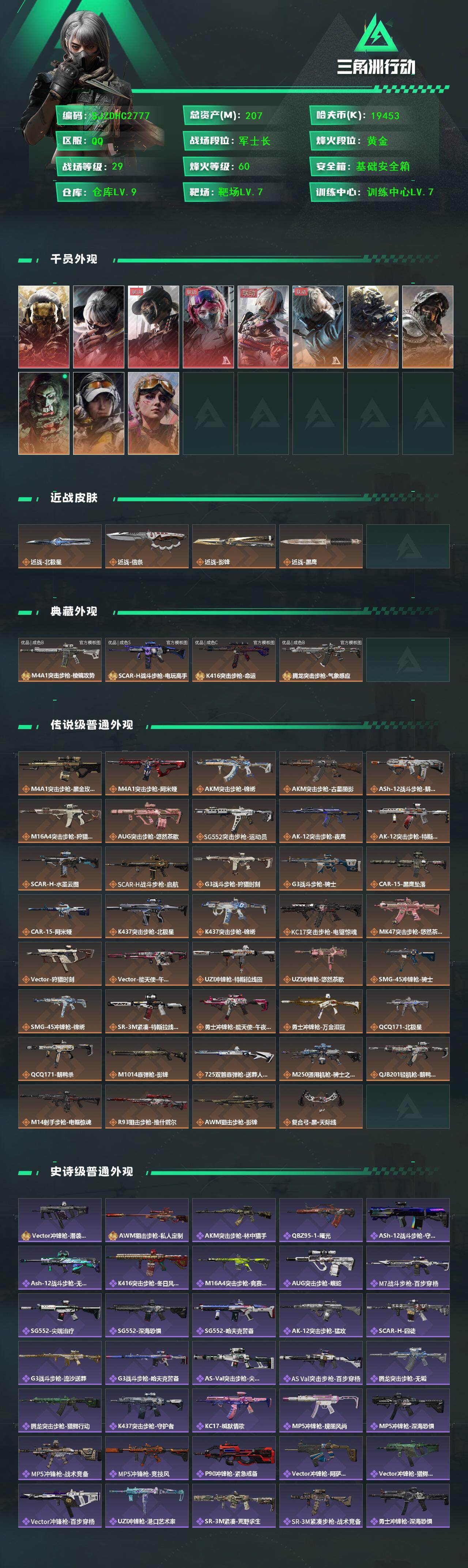 SJZQM4145683三角洲行动账号详情图4 SJZQM4145683三角洲行动账号详情图4
