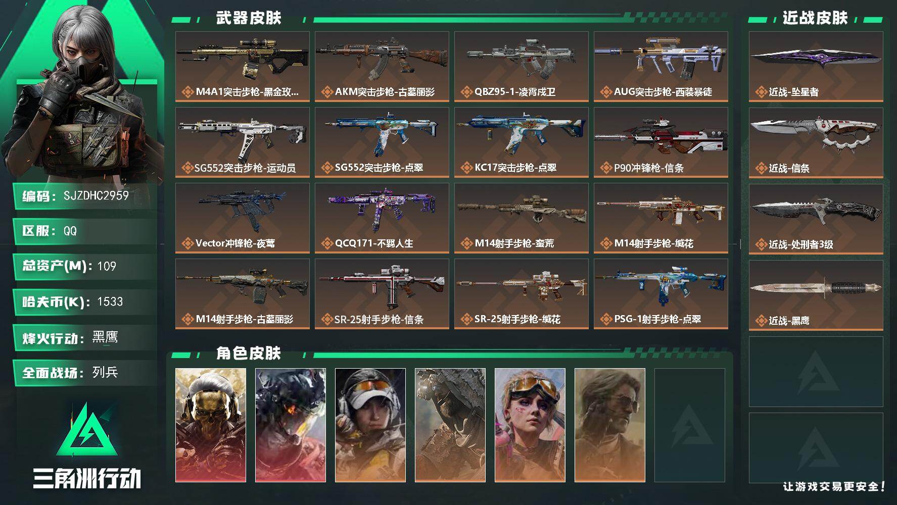 SJZQM4145526三角洲行动账号详情图3