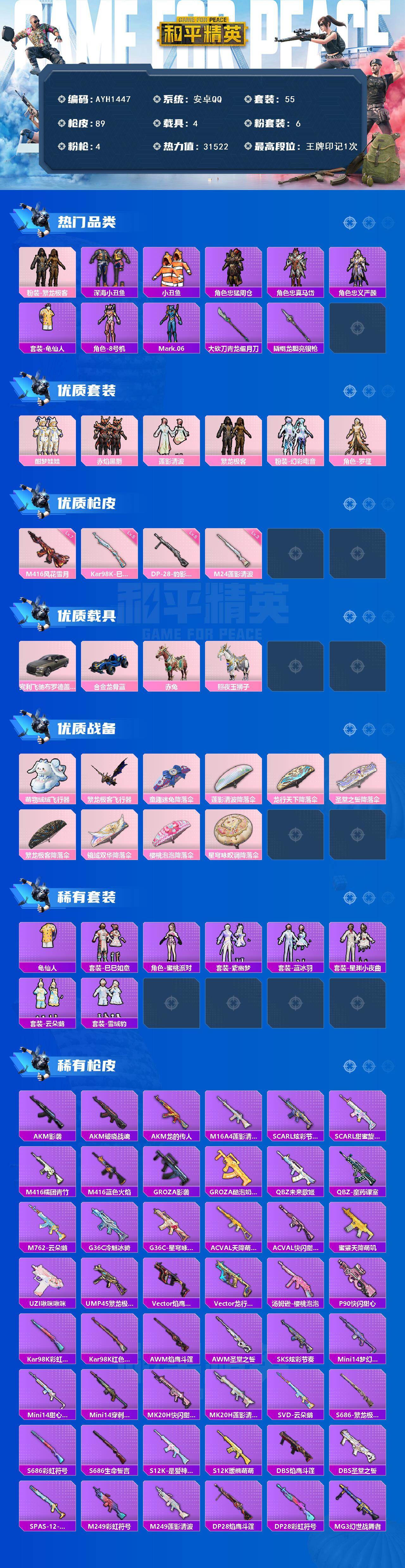 HPLE4242576和平精英账号详情图2