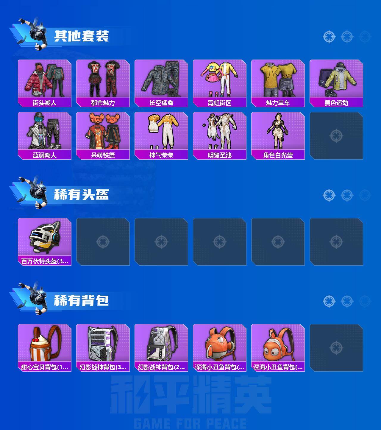 HPPX4249051和平精英账号详情图3 HPPX4249051和平精英账号详情图3