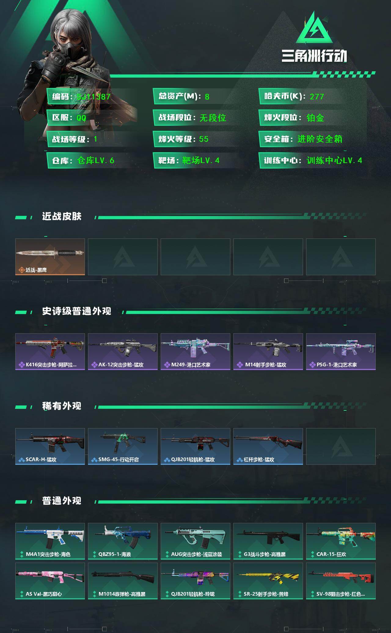 SJZEY4147851三角洲行动账号详情图2