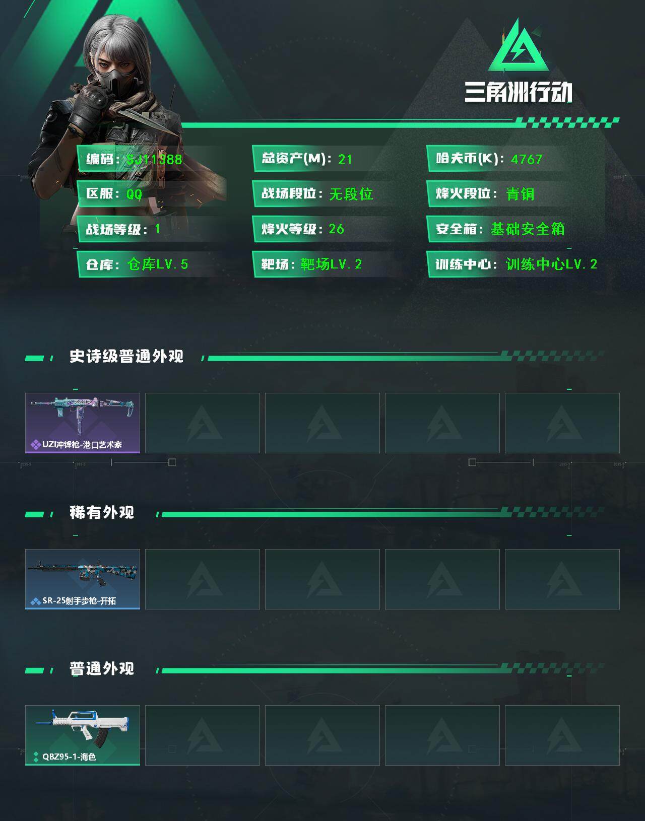 SJZEY4147850三角洲行动账号详情图2