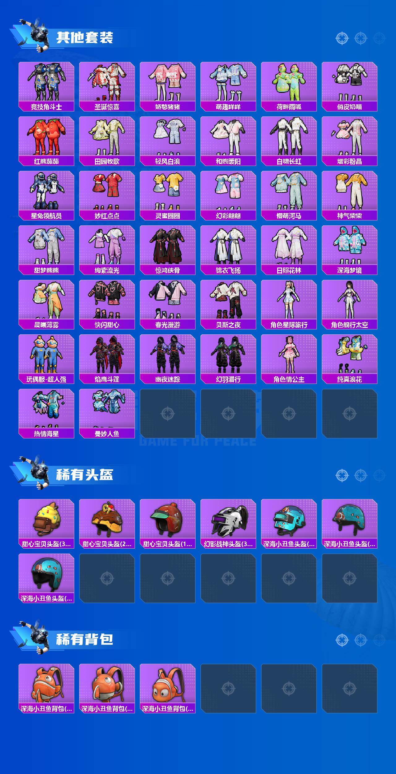 HPLE4244654和平精英账号详情图6