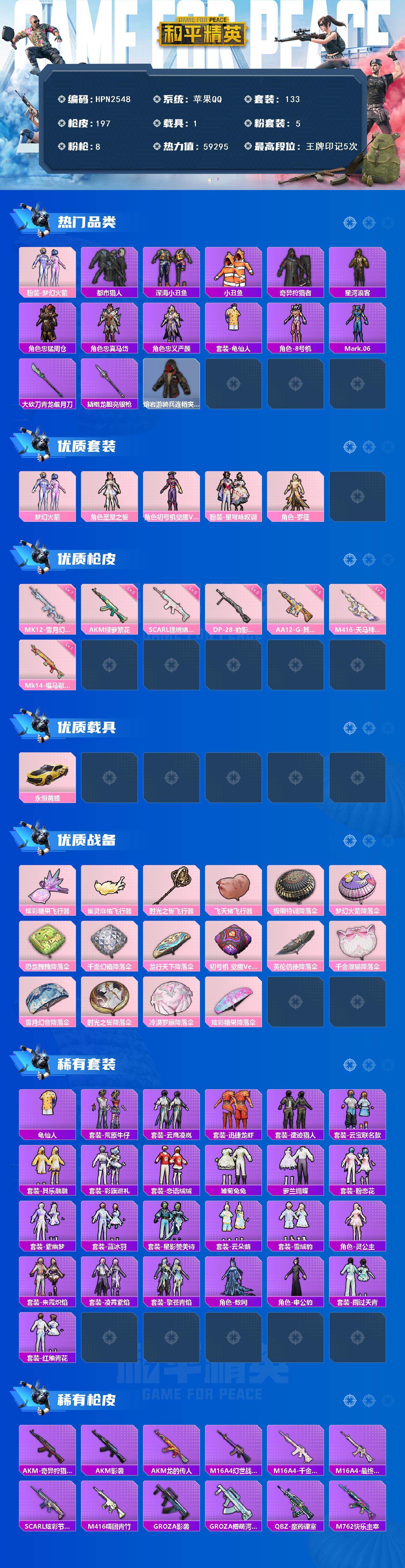 账号截图