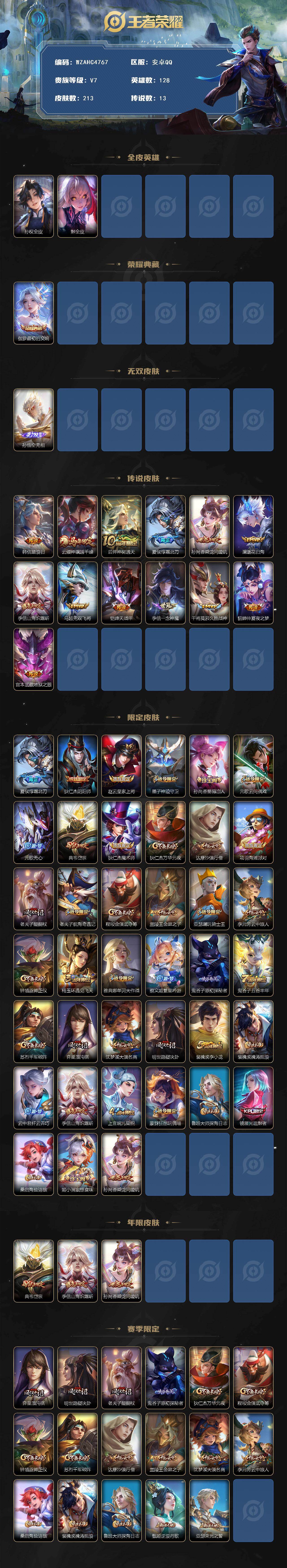 WZEY4410923王者荣耀账号详情图2