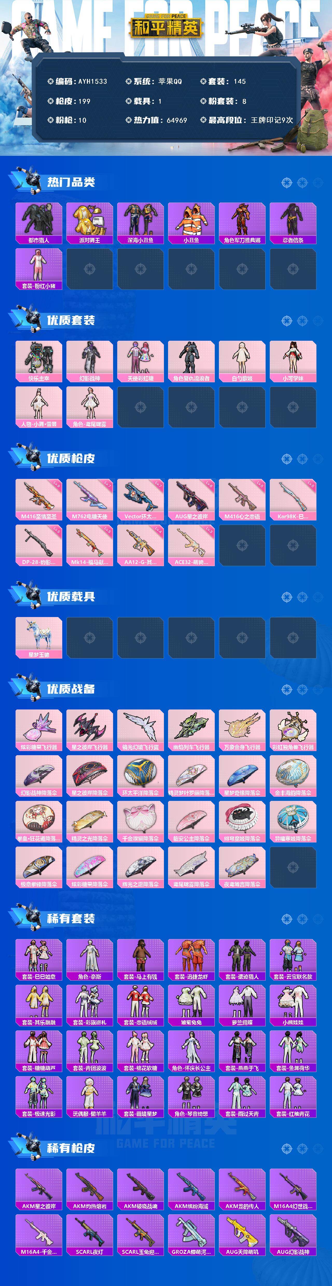 HPLE4245727和平精英账号详情图2