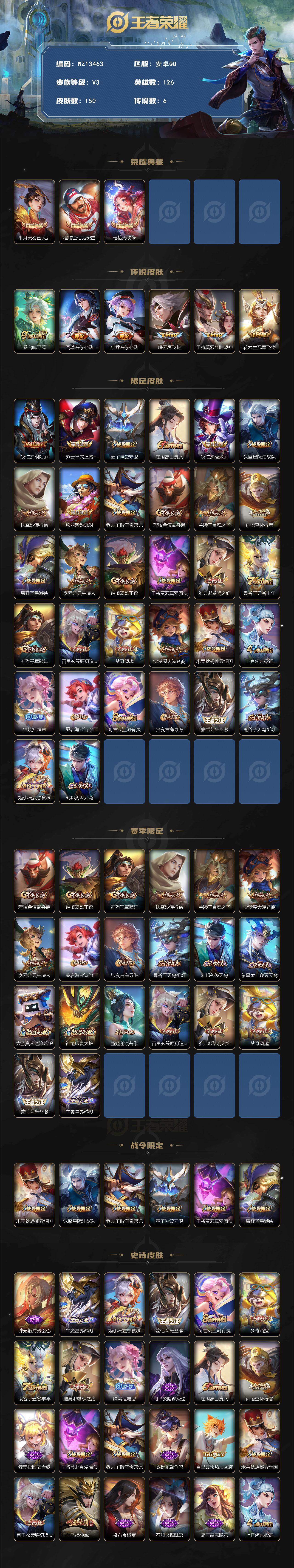 WZXS4421042王者荣耀账号详情图2
