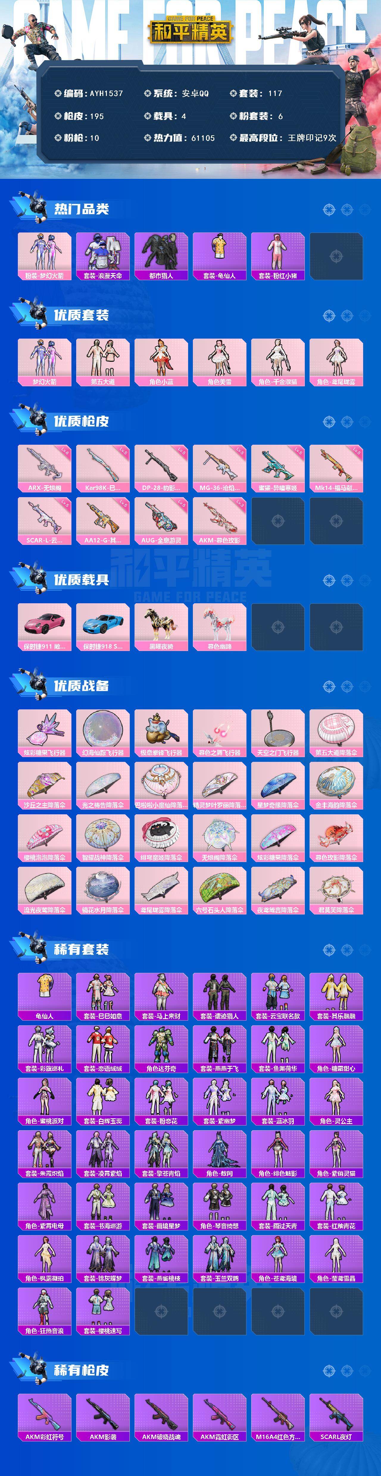 HPLX4246069和平精英账号详情图2