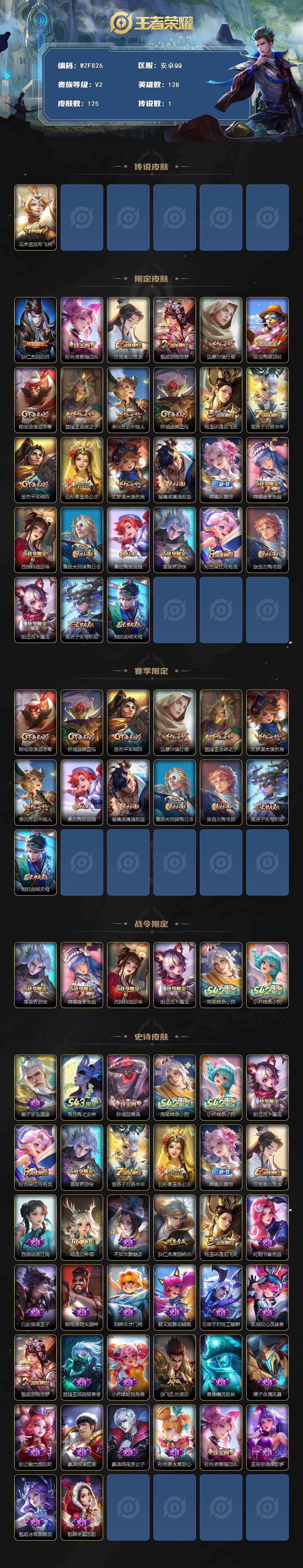 WZEY4413064王者荣耀账号详情图2