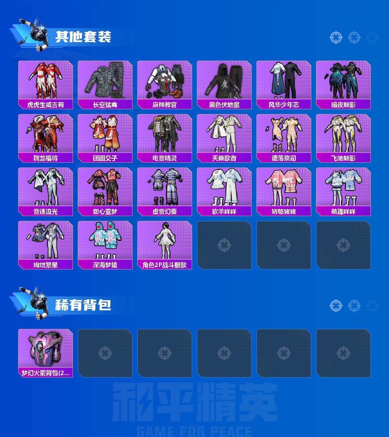 HPLX4246013和平精英账号详情图3 HPLX4246013和平精英账号详情图3
