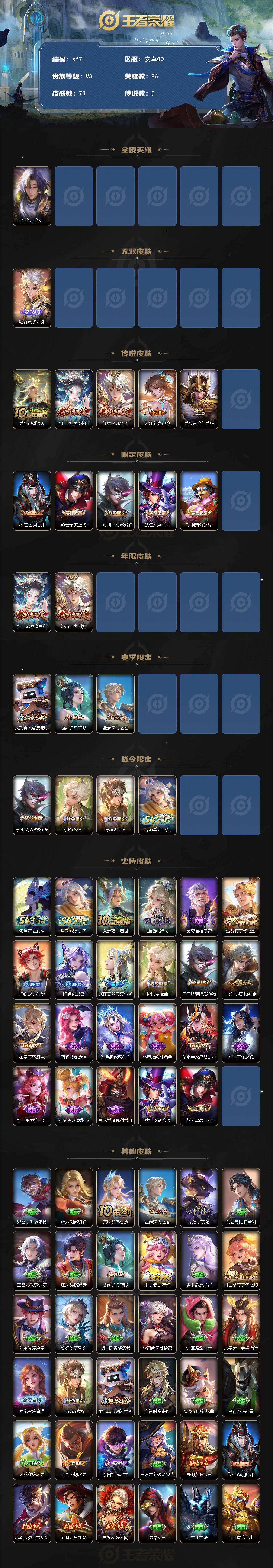 WZYYT4413000王者荣耀账号详情图2