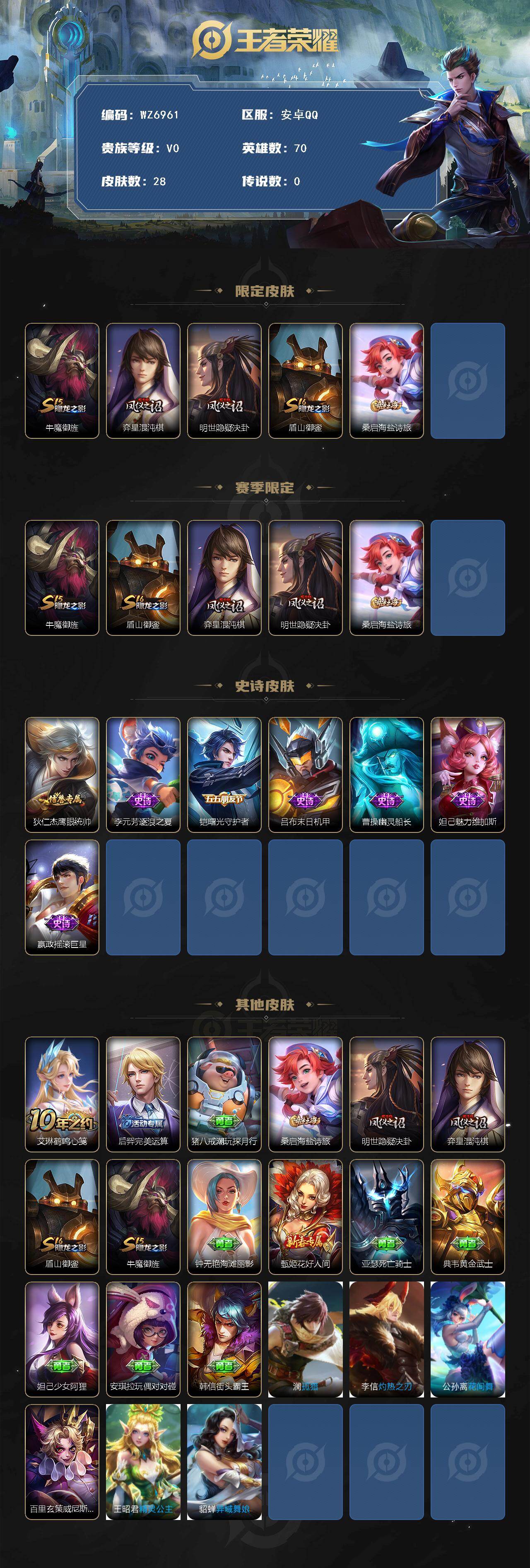 WZXS4439185王者荣耀账号详情图2