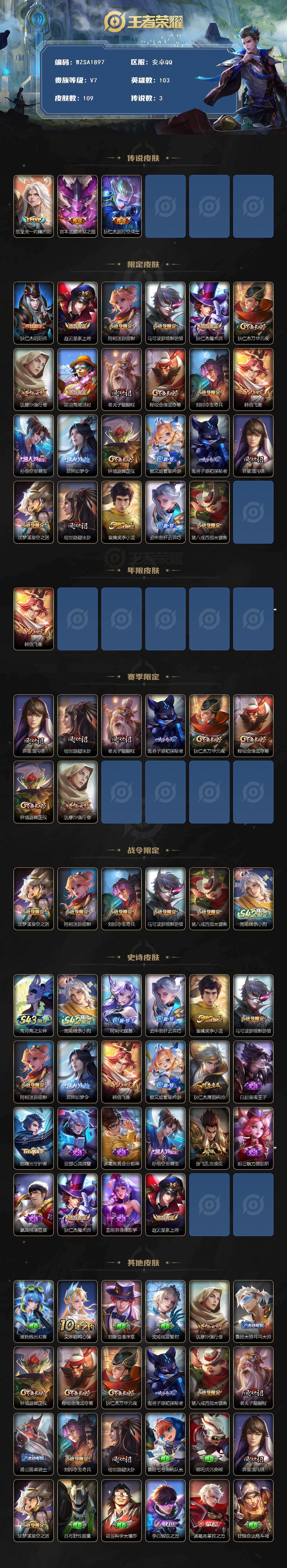WZEY4413527王者荣耀账号详情图2 WZEY4413527王者荣耀账号详情图2