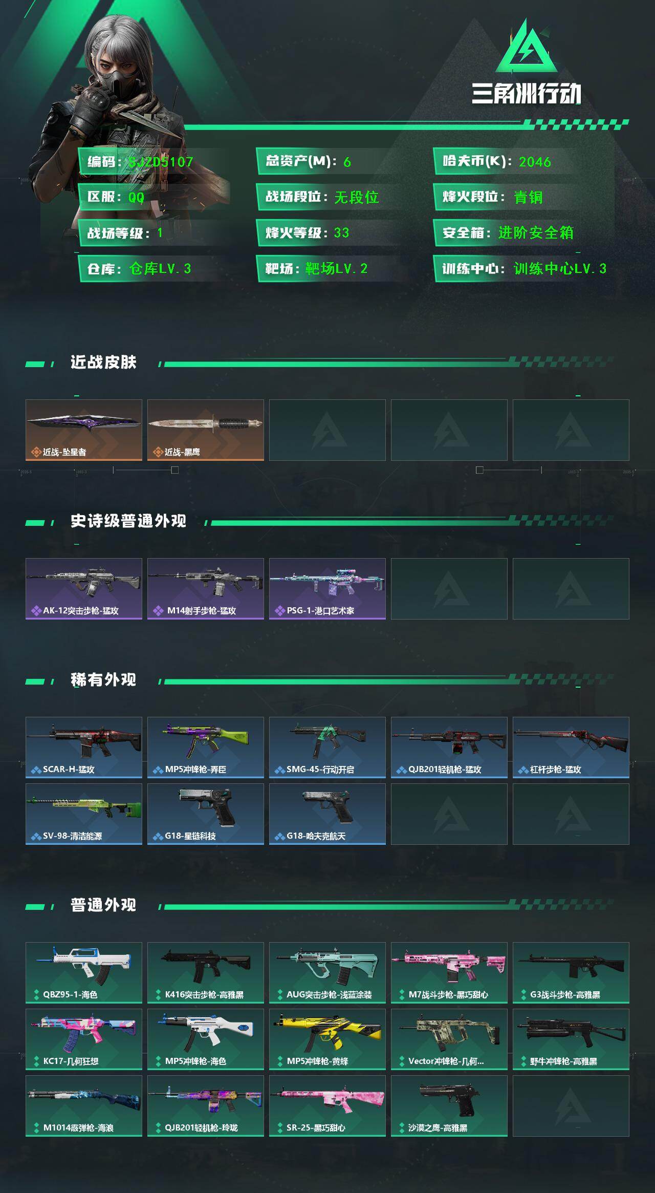 SJZEY4150368三角洲行动账号详情图2 SJZEY4150368三角洲行动账号详情图2