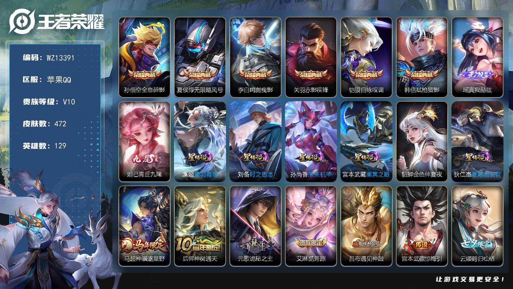 王者荣耀账号苹果QQ苹果Q-V10-最强王者段位-129英雄-472皮肤-6典藏皮肤-2无双-53传说-156史诗
【英