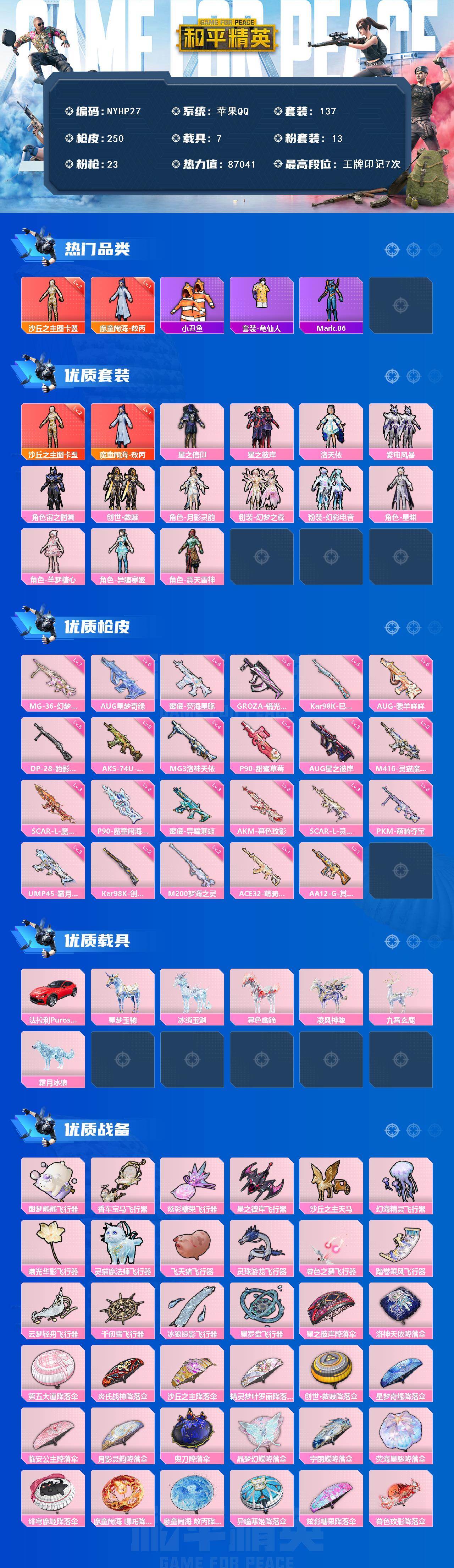 HPLX4246572和平精英账号详情图2 HPLX4246572和平精英账号详情图2
