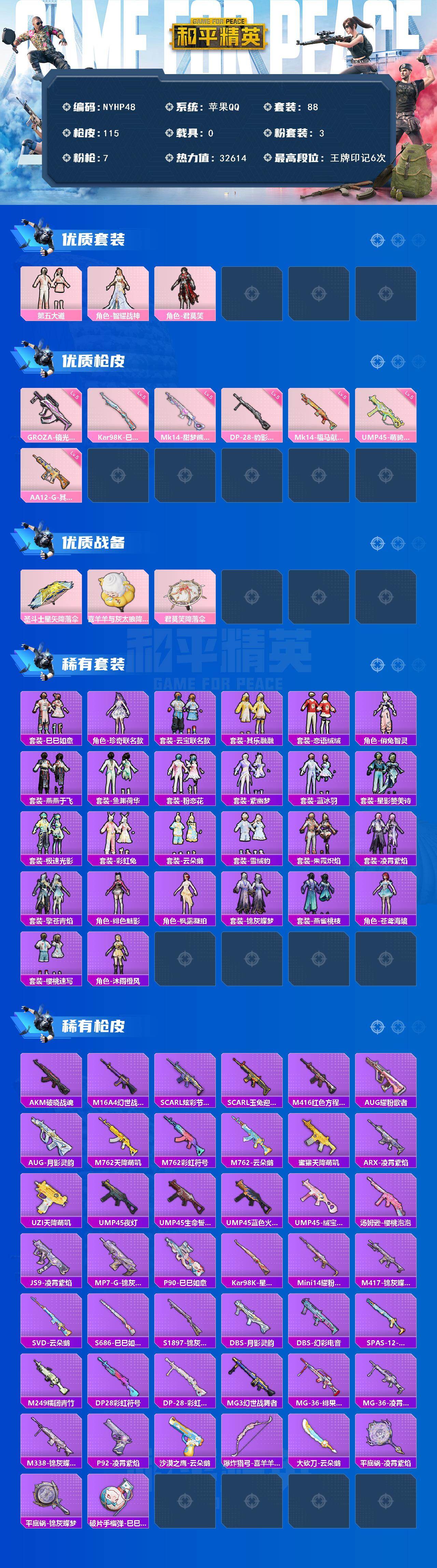 HPLX4246479和平精英账号详情图2 HPLX4246479和平精英账号详情图2