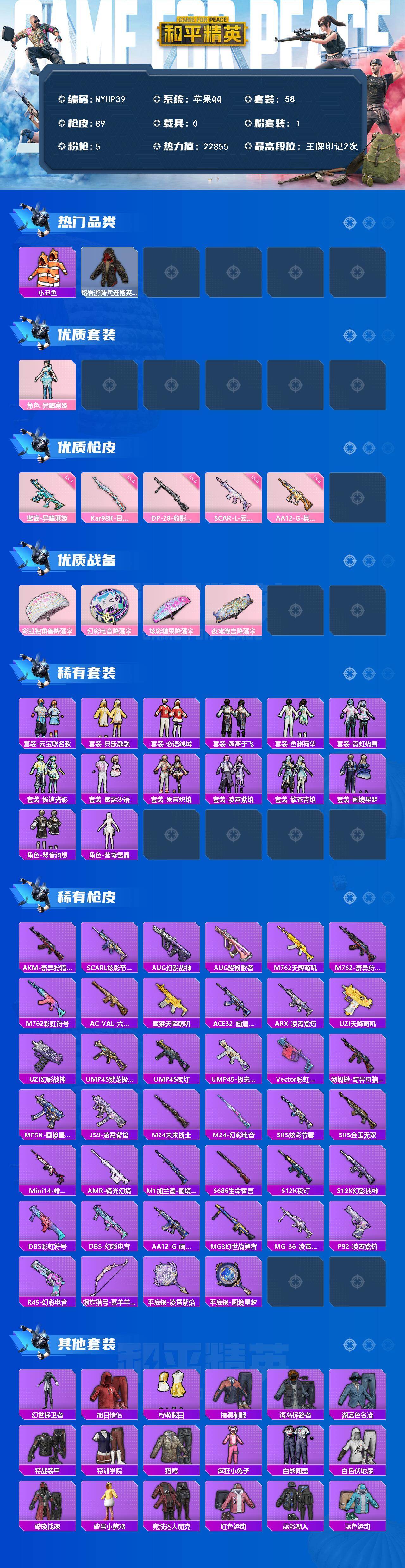 HPLX4246500和平精英账号详情图2 HPLX4246500和平精英账号详情图2
