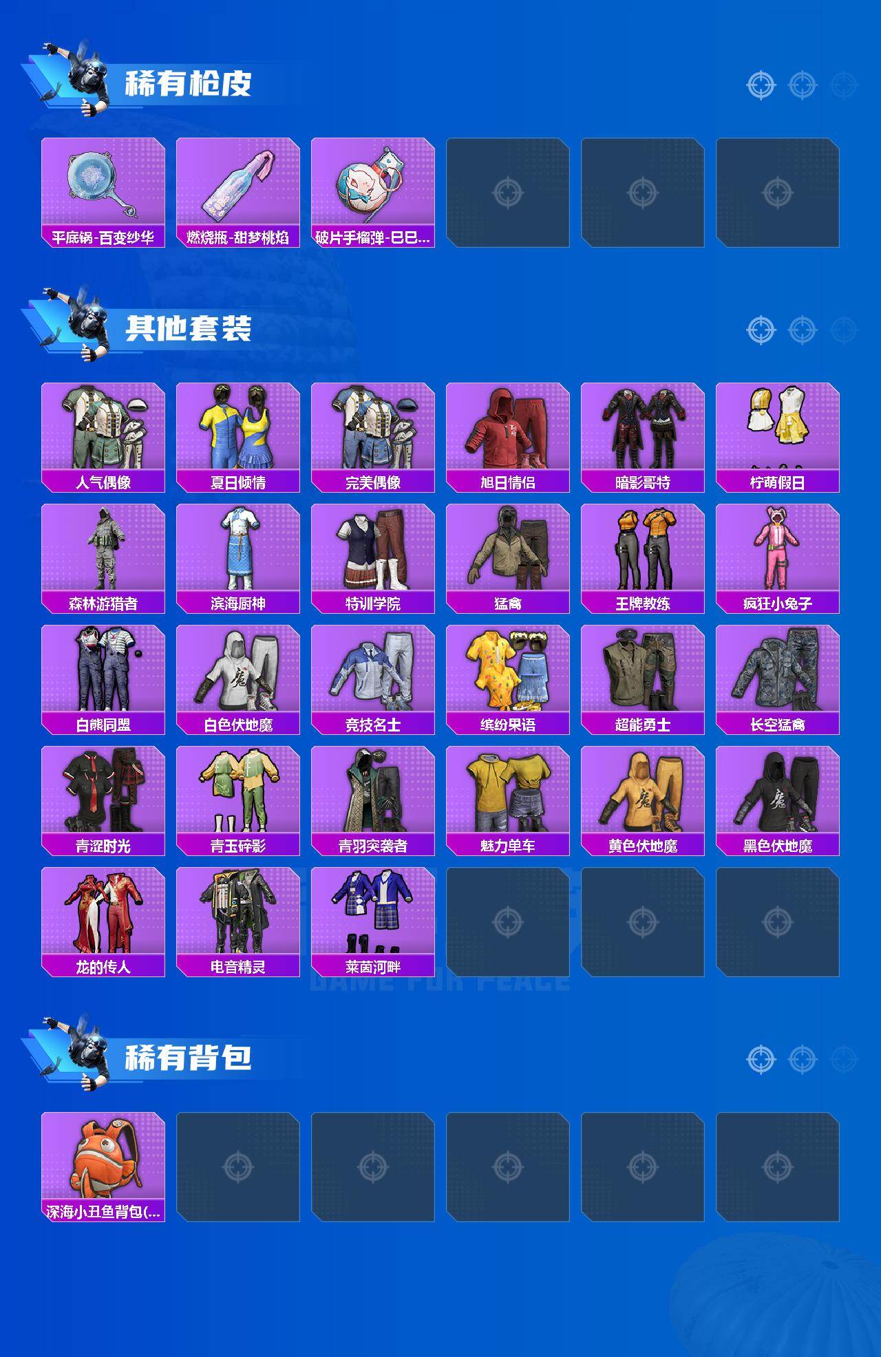 HPLX4246571和平精英账号详情图4 HPLX4246571和平精英账号详情图4