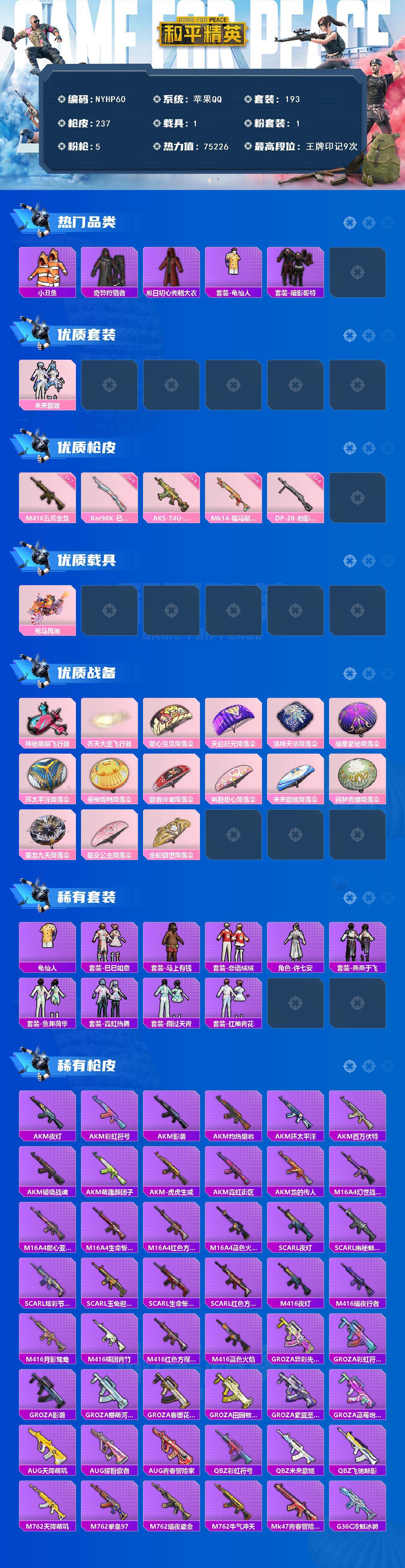 HPLX4246512和平精英账号详情图2