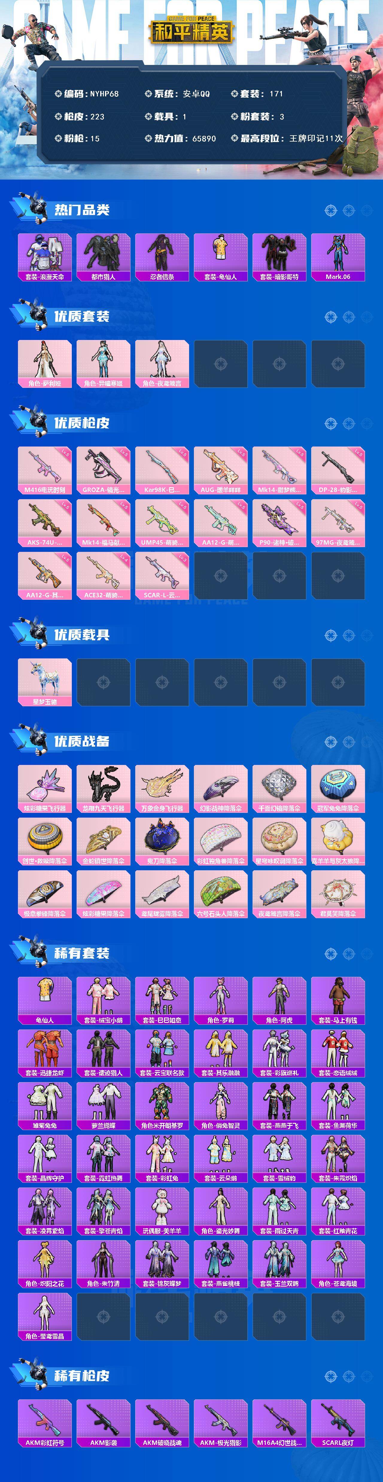 HPLX4246534和平精英账号详情图2 HPLX4246534和平精英账号详情图2