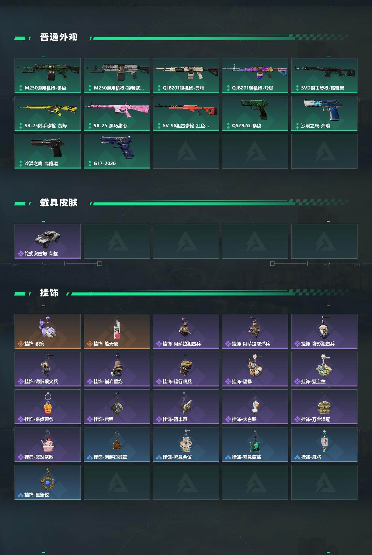 SJZEY4155931三角洲行动账号详情图3