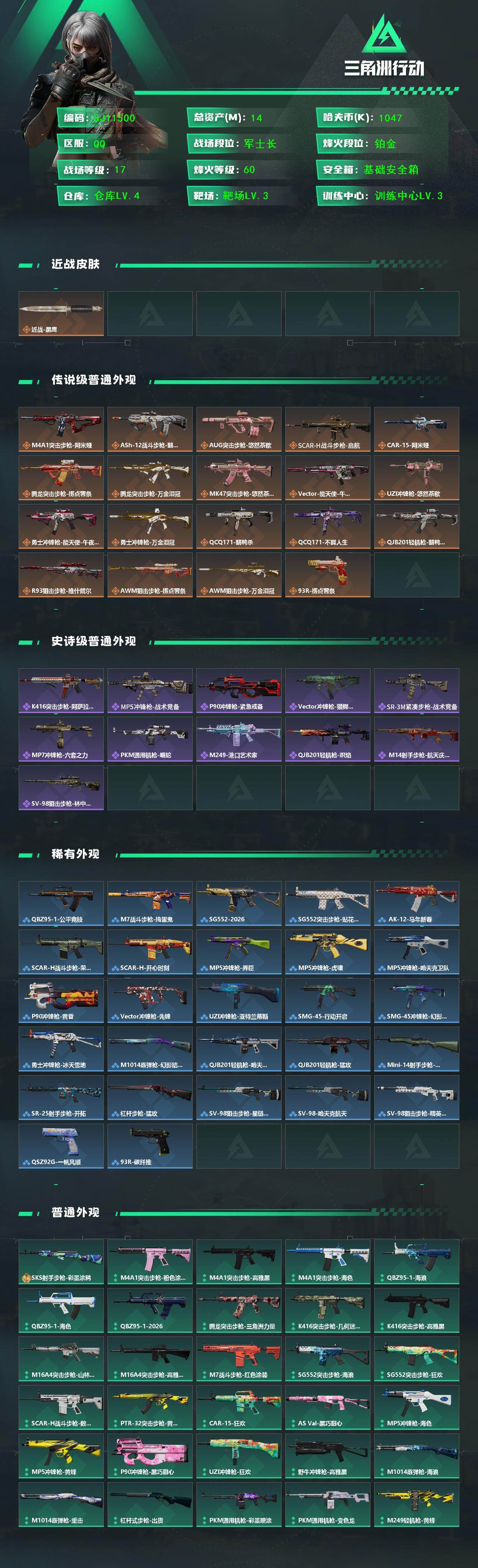 SJZEY4155931三角洲行动账号详情图2