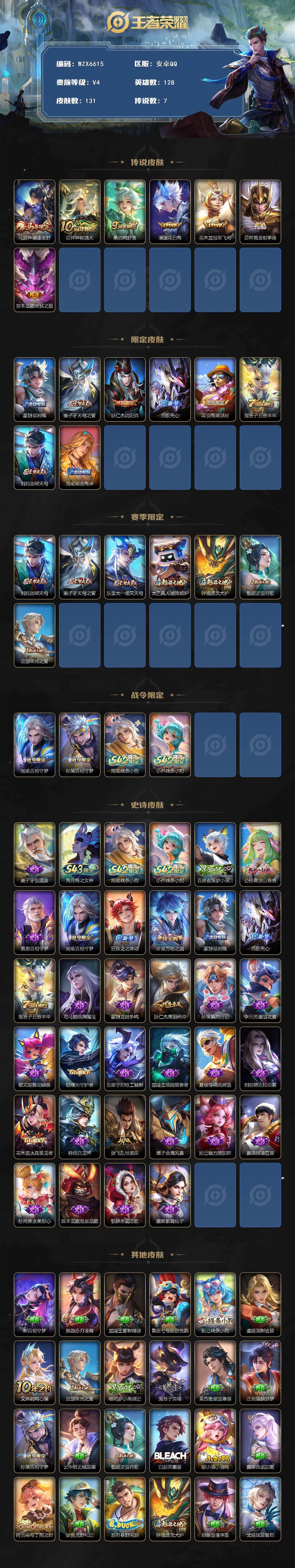 WZEY4414276王者荣耀账号详情图2 WZEY4414276王者荣耀账号详情图2