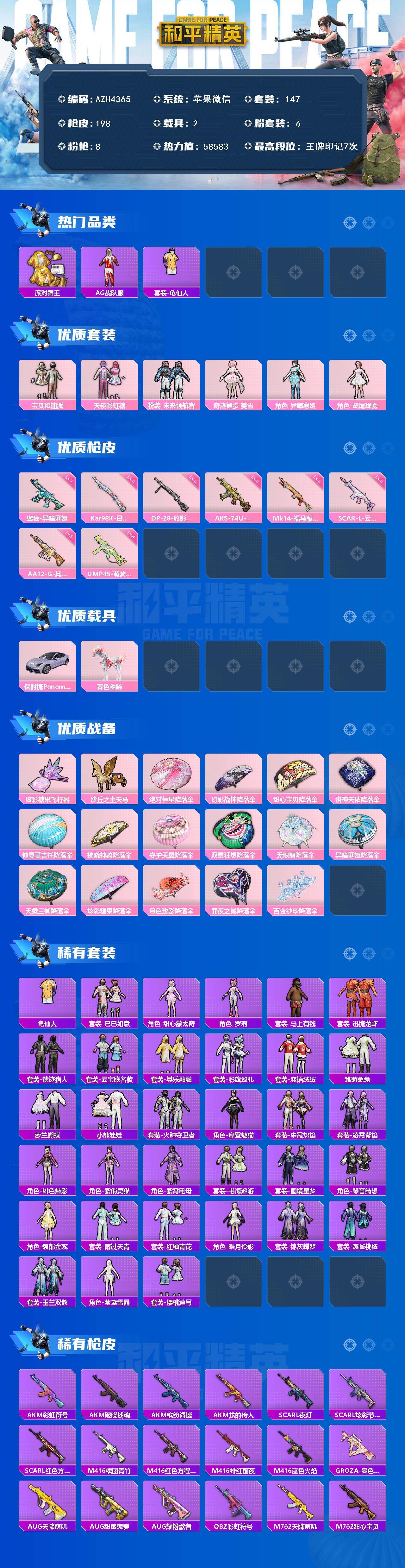 HPQM4246929和平精英账号详情图3 HPQM4246929和平精英账号详情图3