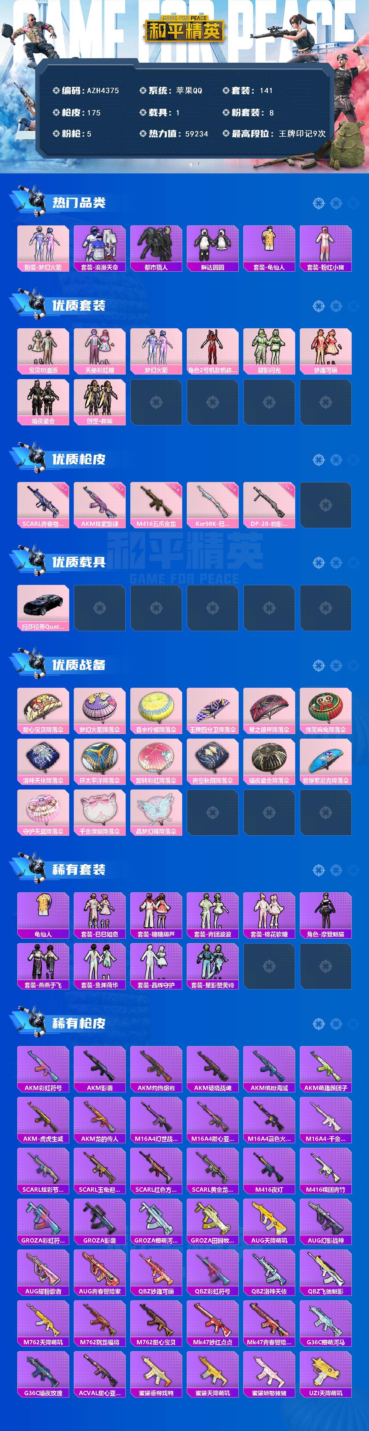 HPQM4250107和平精英账号详情图3 HPQM4250107和平精英账号详情图3