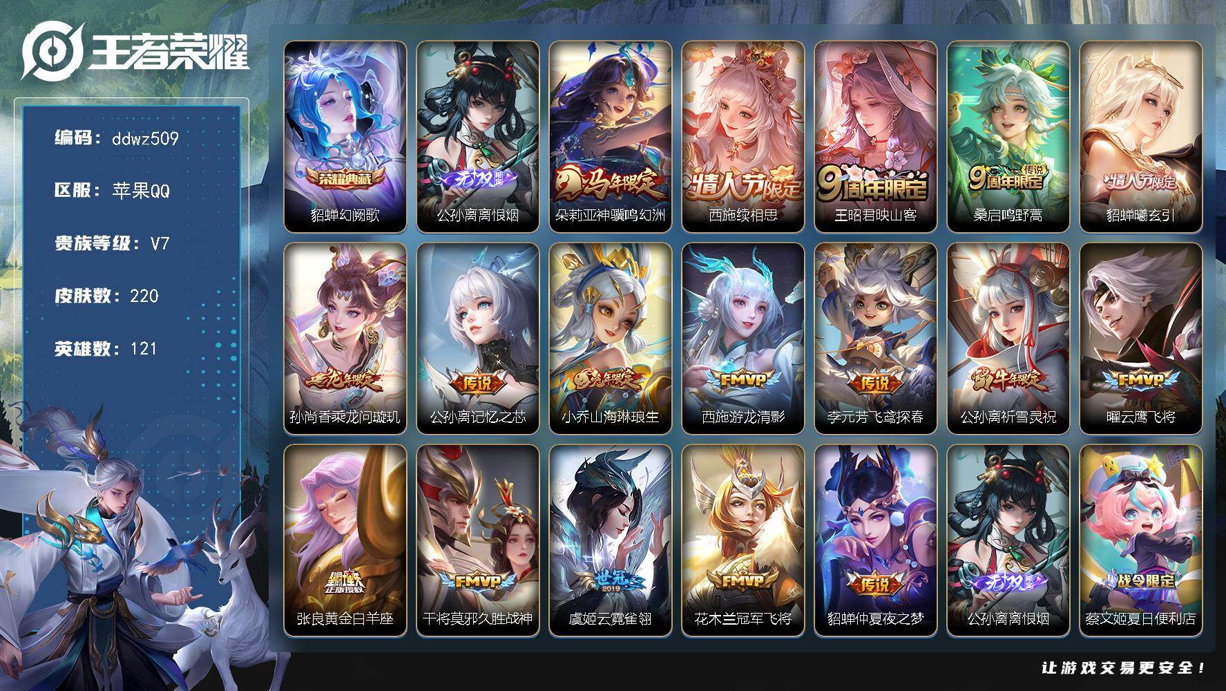 【ddwz509】苹果Q-V7-尊贵铂金I段位-121英雄-220皮肤-1典藏皮肤-1无双-17传说-75史诗
【英雄全皮】:孙权全皮,戈娅全皮,影全皮,少司缘全皮
【荣耀典藏】:貂蝉幻阙歌
【无双