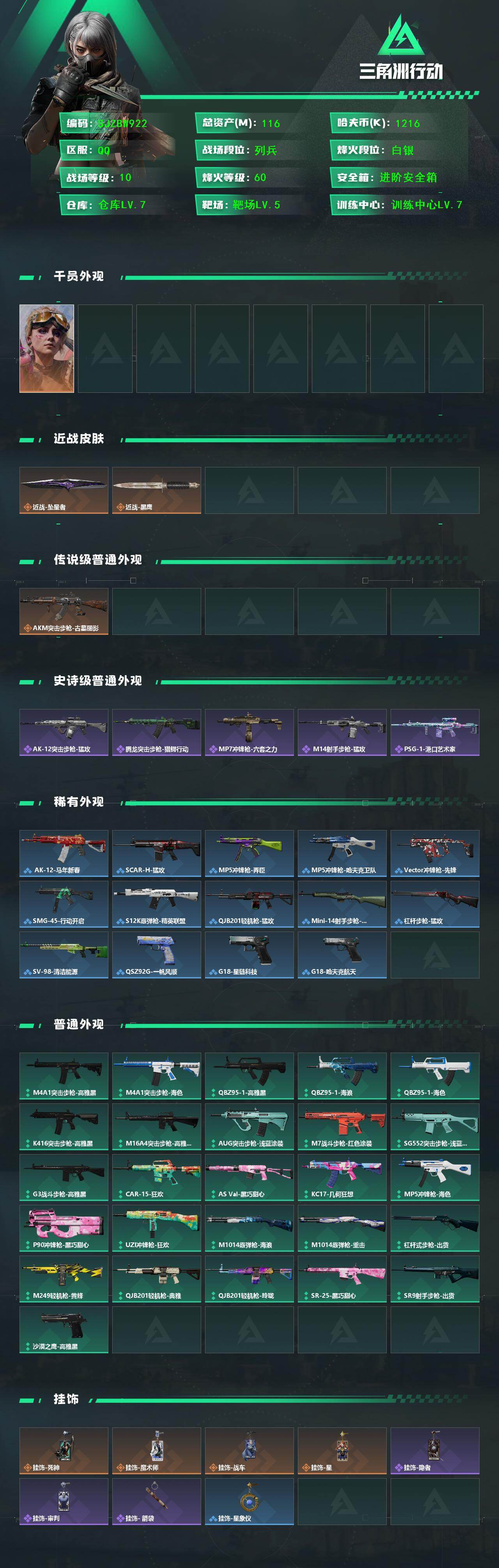 SJZEY4151551三角洲行动账号详情图2 SJZEY4151551三角洲行动账号详情图2