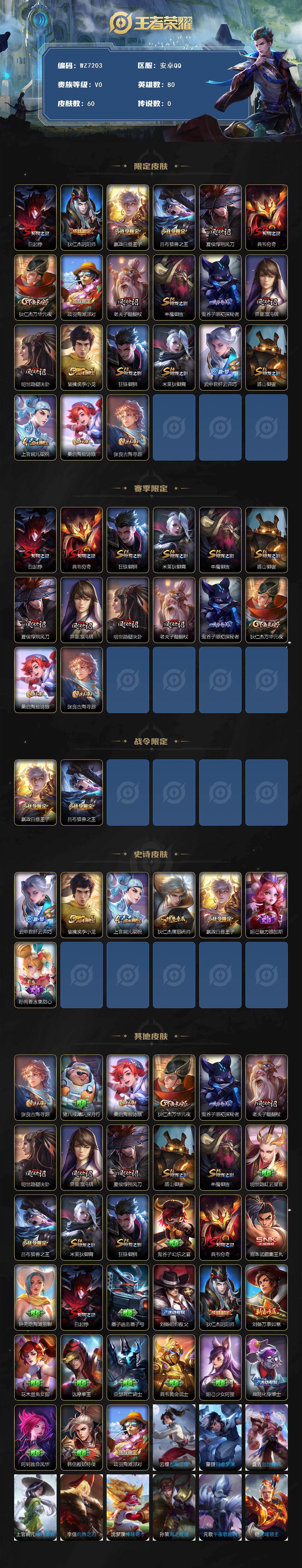 WZXS4348534王者荣耀账号详情图2