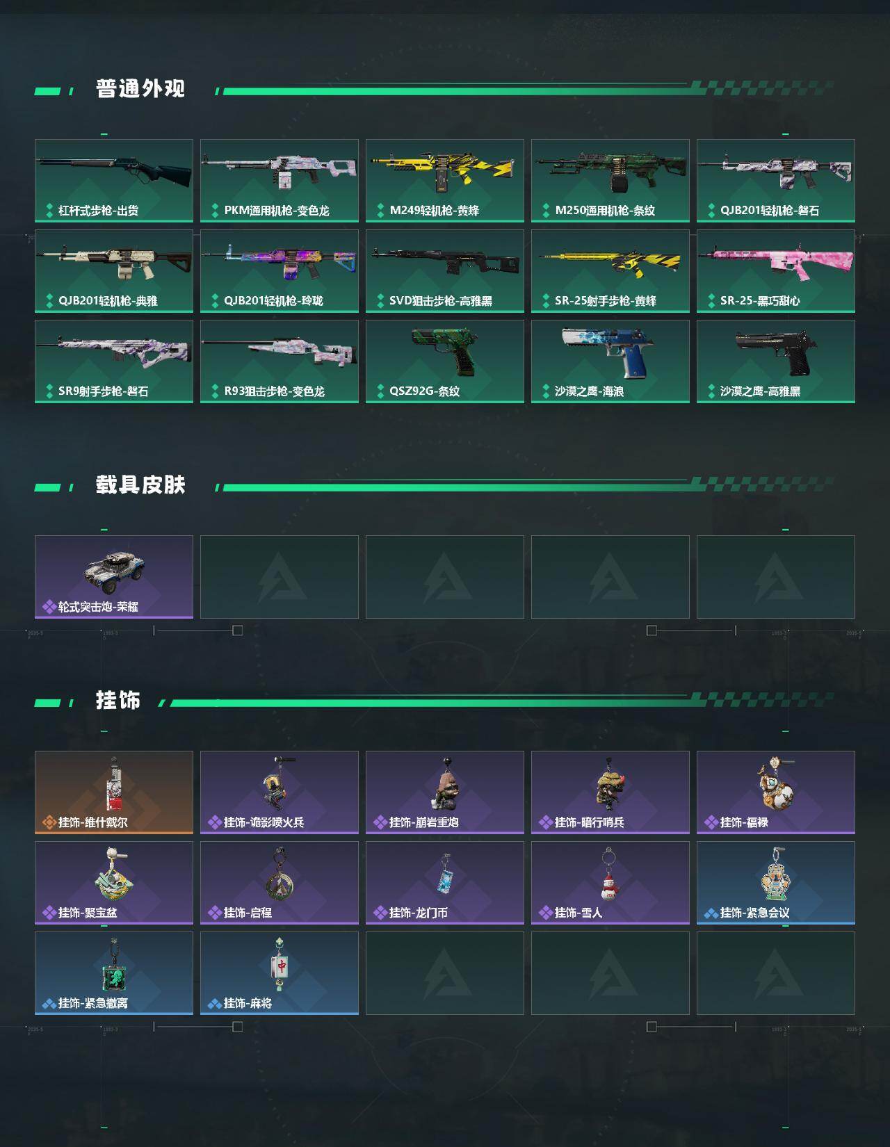 SJZQM4155062三角洲行动账号详情图5 SJZQM4155062三角洲行动账号详情图5
