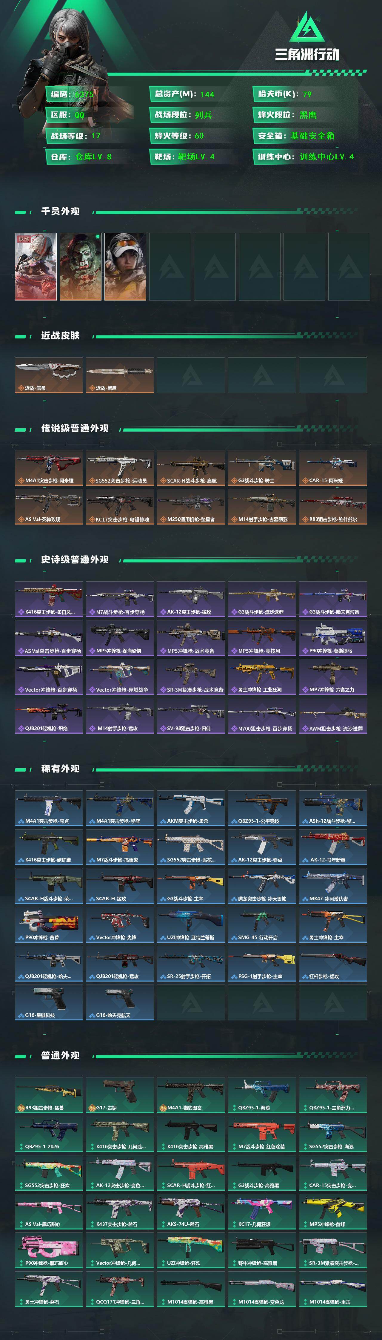 SJZQM4155062三角洲行动账号详情图4 SJZQM4155062三角洲行动账号详情图4