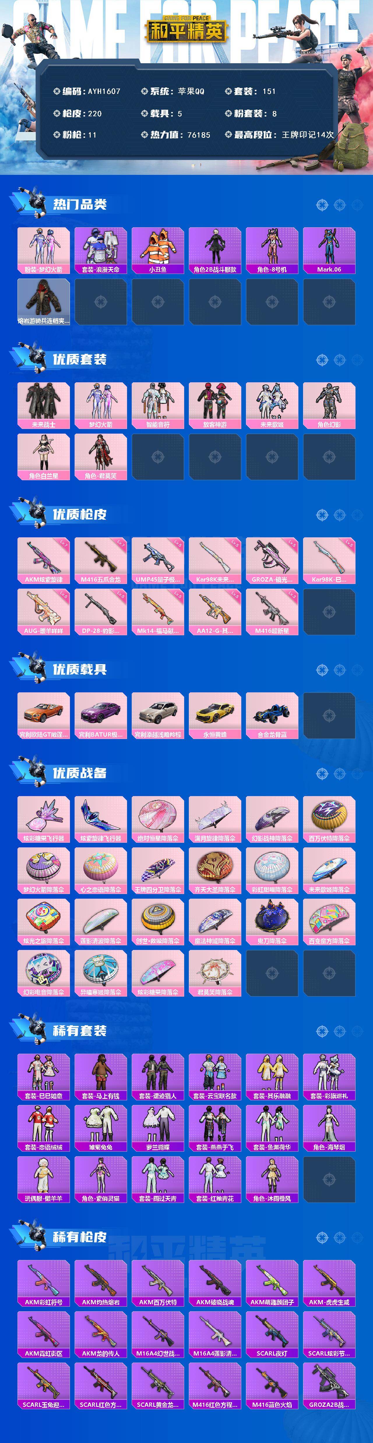 HPLE4247560和平精英账号详情图2 HPLE4247560和平精英账号详情图2
