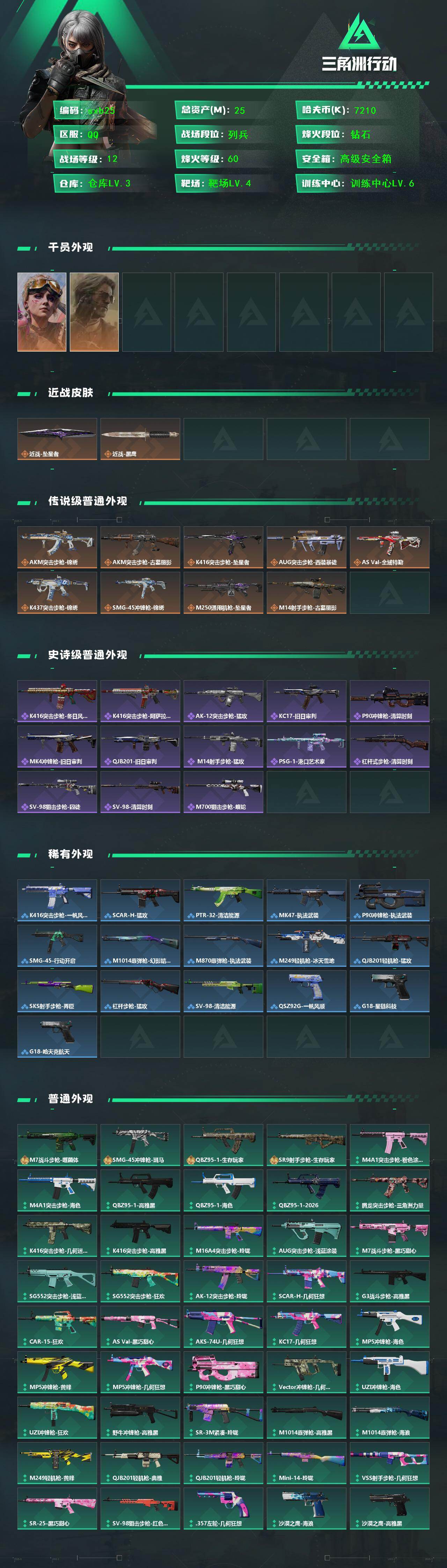 SJZYYT4151947三角洲行动账号详情图2 SJZYYT4151947三角洲行动账号详情图2