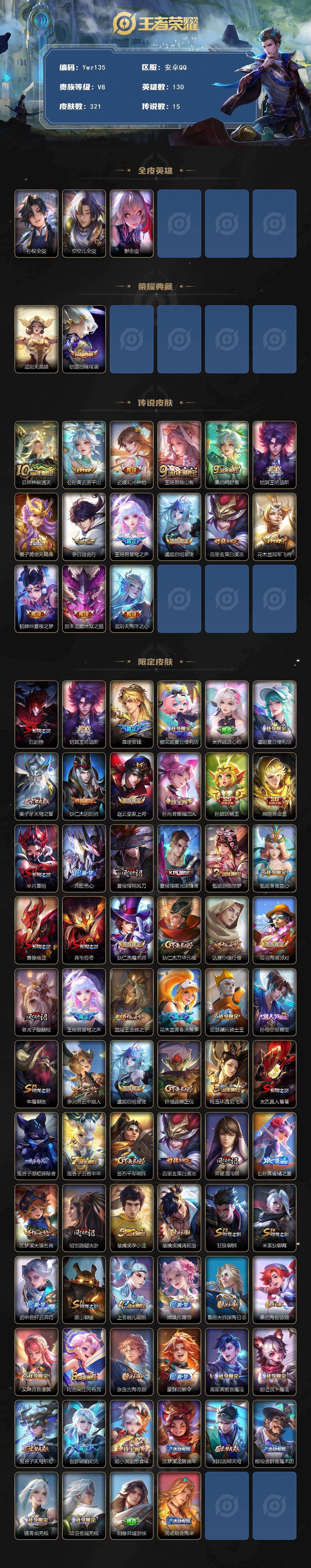 WZQM4424082王者荣耀账号详情图3 WZQM4424082王者荣耀账号详情图3