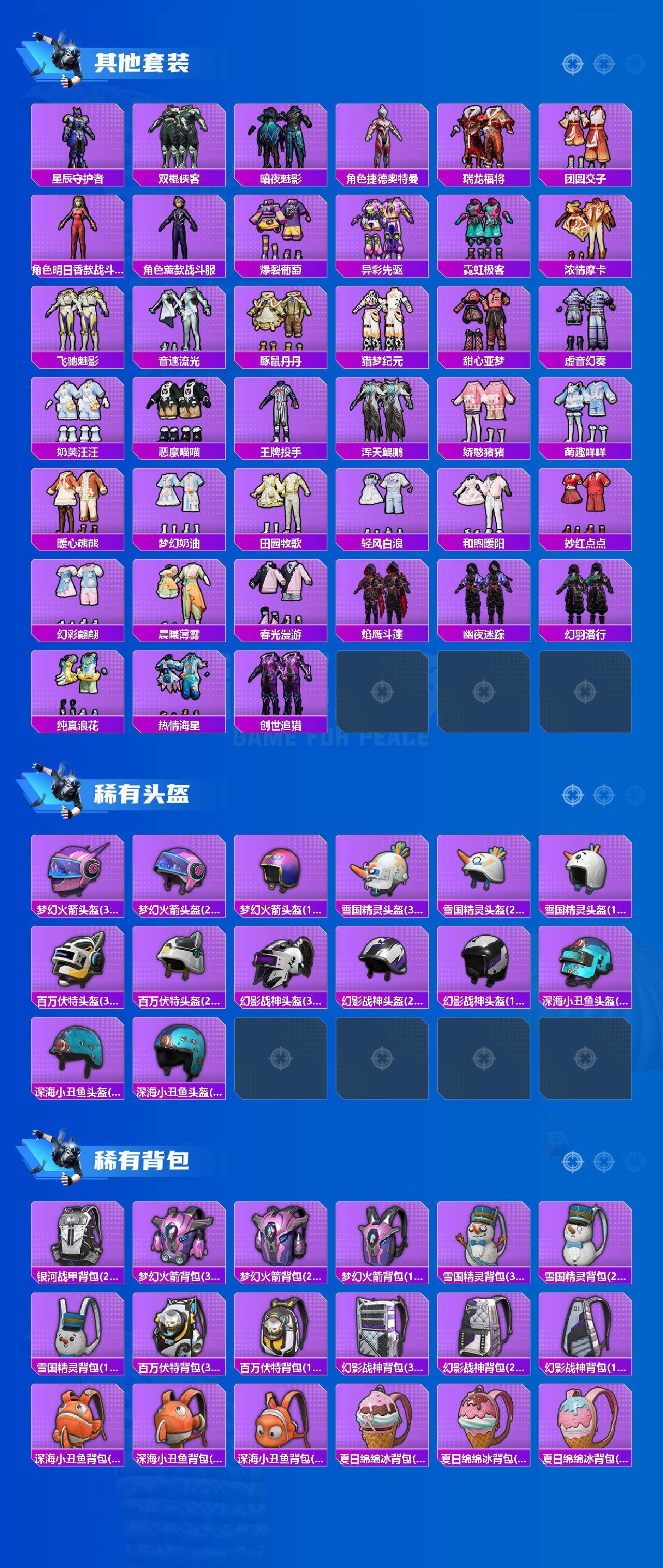 HPLE4247756和平精英账号详情图7