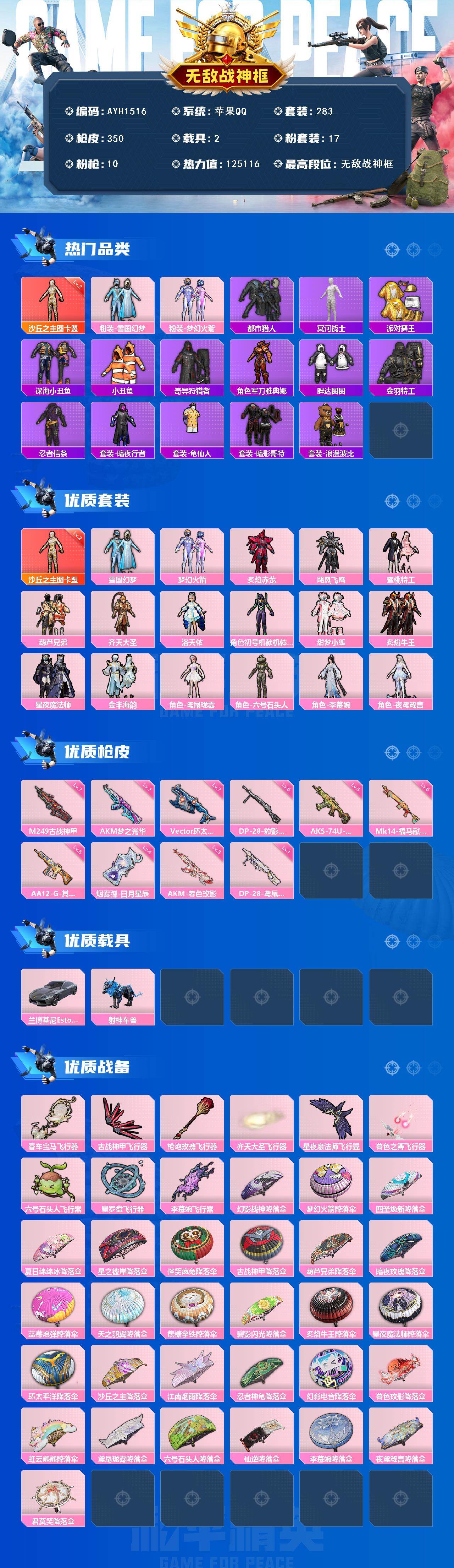 HPLE4247756和平精英账号详情图2