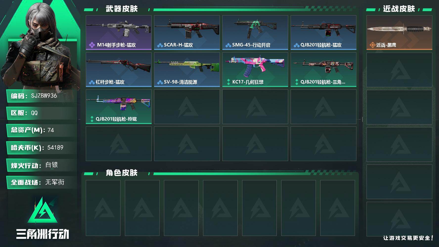 三角洲行动账号QQ【SJZBW936】总资产74M/哈夫币5418万/战场等级1/行动等级52/安全箱等时效性道具以游戏内数据为准，详情请看图/近战-黑鹰/QBZ95-1突击步枪-战术甲胄/ M14射手步枪-猛攻/S