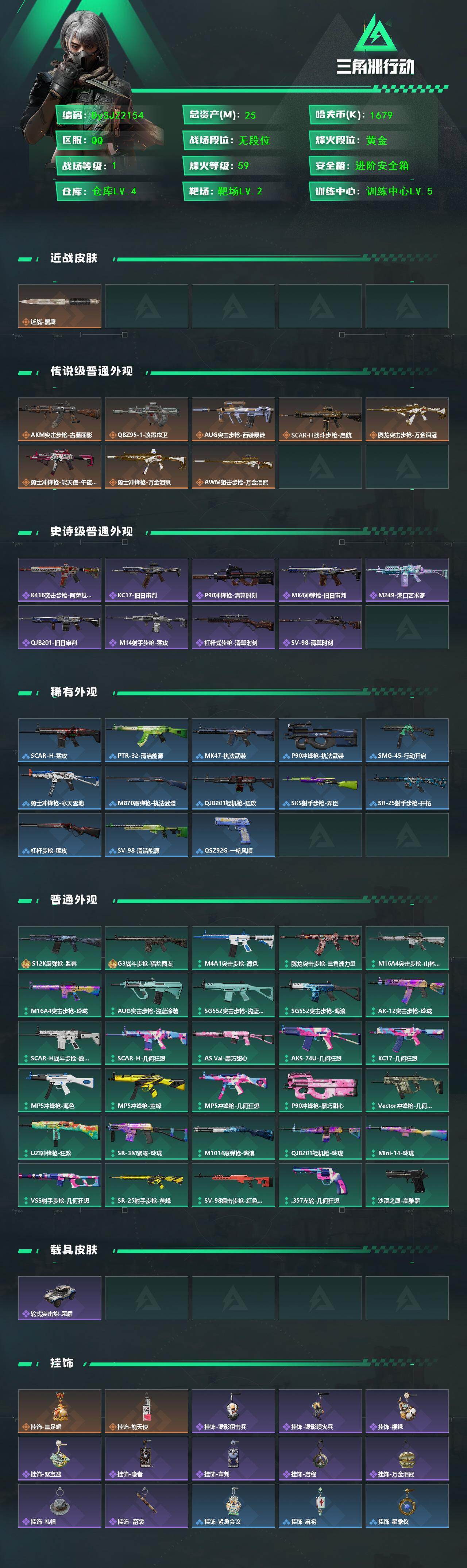 SJZYYT4152010三角洲行动账号详情图2 SJZYYT4152010三角洲行动账号详情图2
