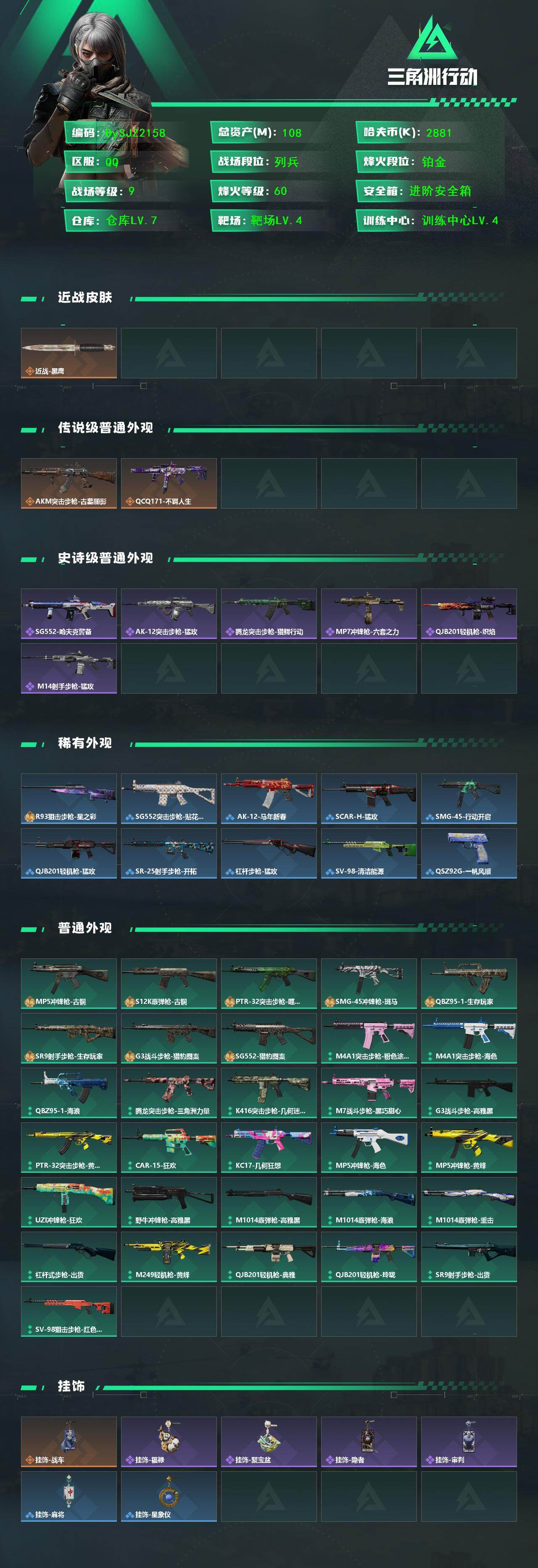 SJZYYT4152056三角洲行动账号详情图2 SJZYYT4152056三角洲行动账号详情图2