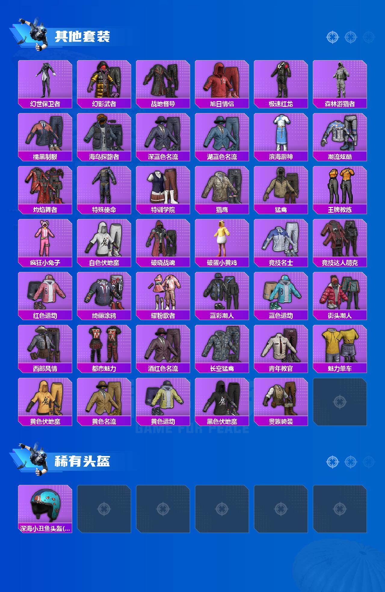 HPEY4251104和平精英账号详情图2 HPEY4251104和平精英账号详情图2
